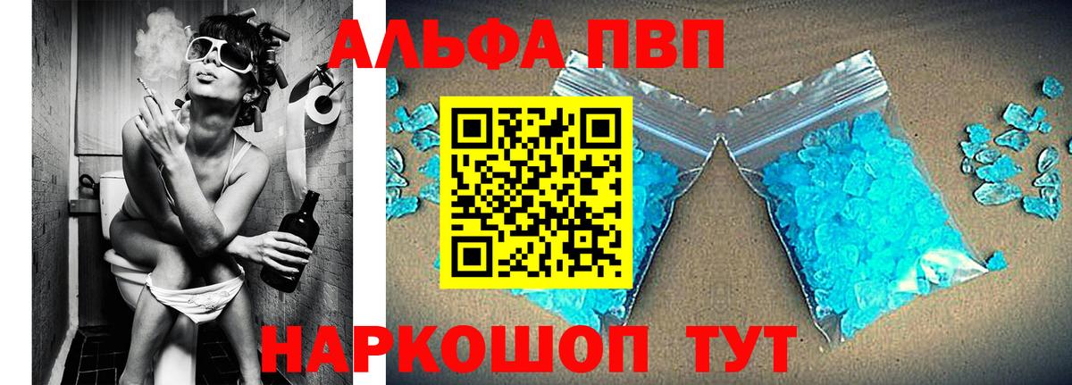 Alpha-PVP  APVP Соль  Альфа ПВП Crystall  Вход с VPN  Верхний Уфалей  Alpha-PVP кристаллы 