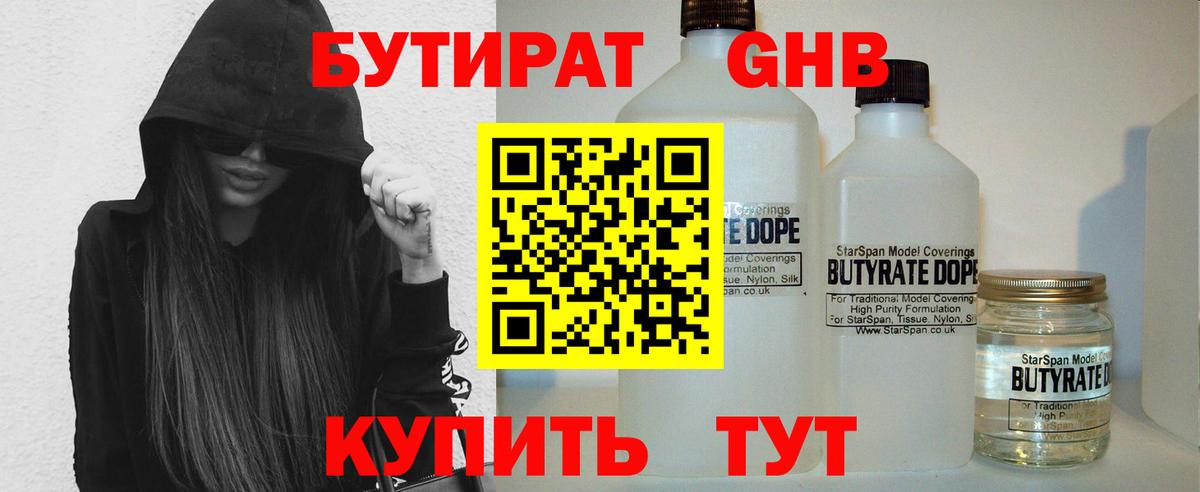 БУТИРАТ  БУТИРАТ BDO  Вход с VPN  Верхний Уфалей 