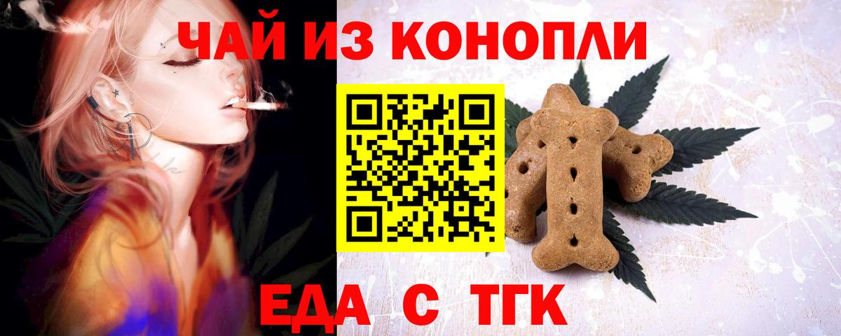 Печенье с ТГК марихуана  Вход с VPN  Верхний Уфалей 