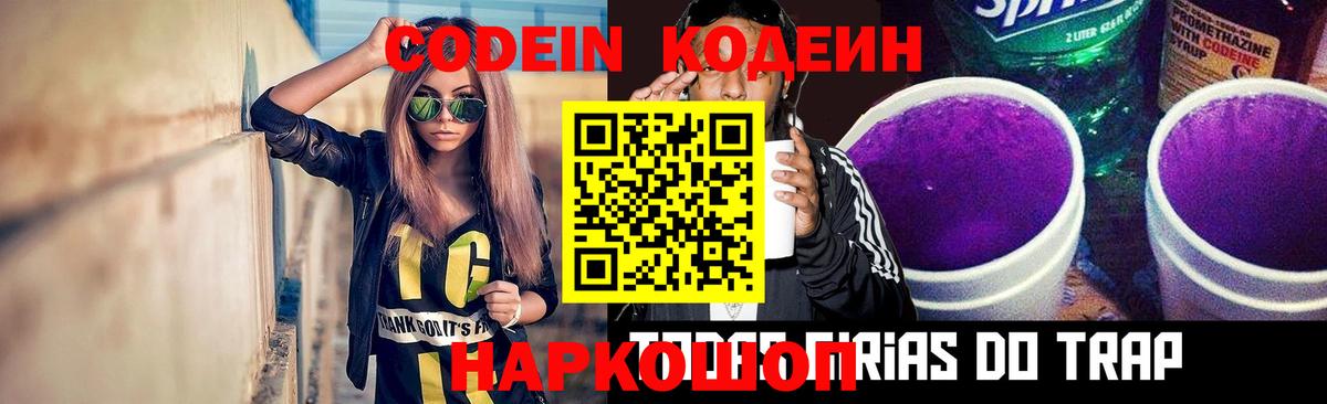 Codein Purple Drank Верхний Уфалей