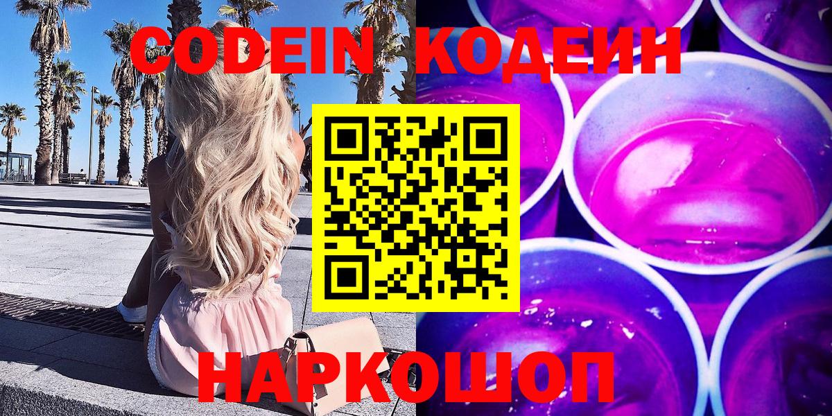 Верхний Уфалей  Codein напиток Lean (лин)  Вход с VPN  Codein Purple Drank 