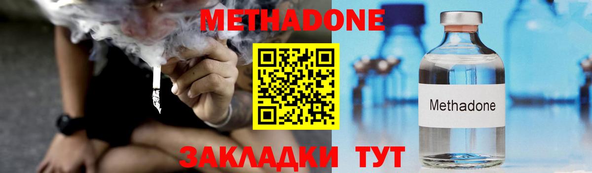 МЕТАДОН methadone  Метадон VHQ  даркнет состав  Вход с VPN  Верхний Уфалей 